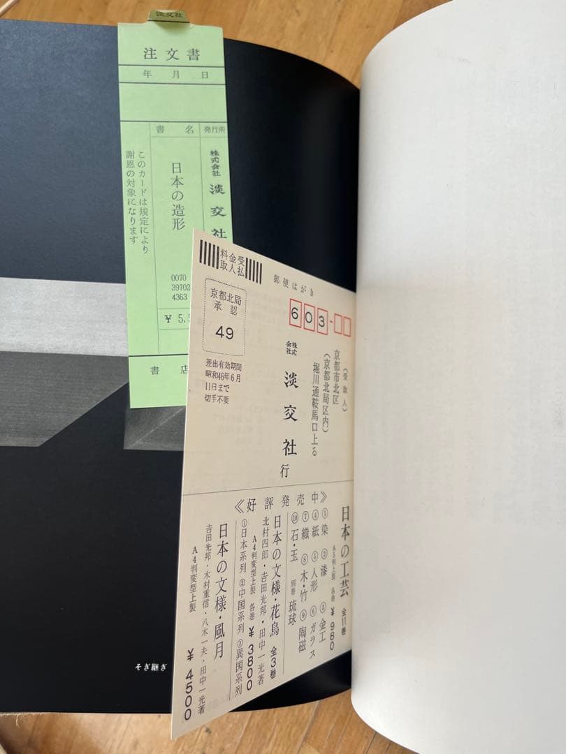 日本の造形 全3巻セット 淡交社　造形 1木組/2竹編/3紙折函入