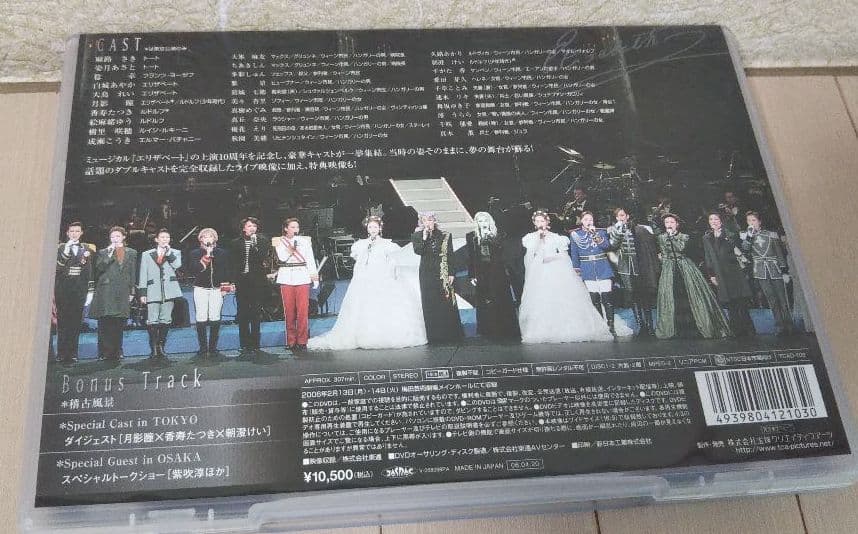 エリザベート 10周年 ガラコンサート DVD