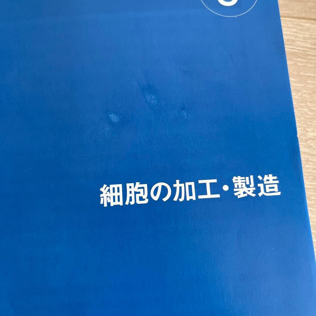 テキストブック 再生医療～創る、行う、支える～