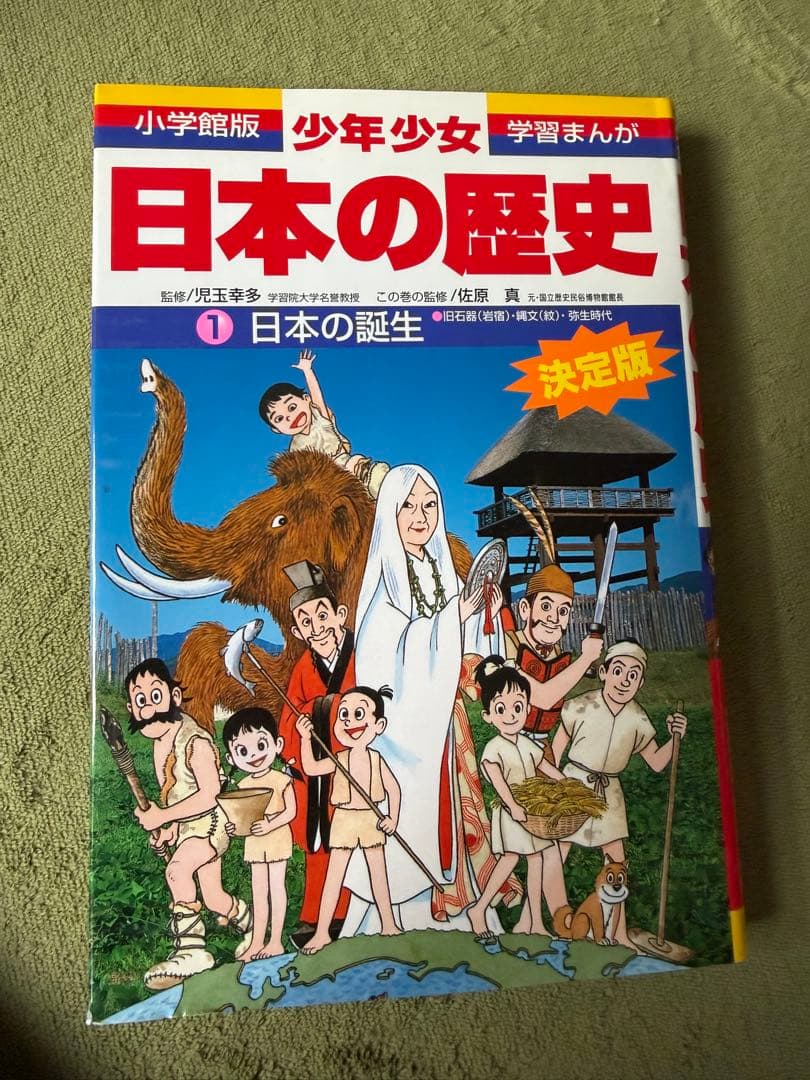 少年少女日本の歴史 全巻セット 小学館