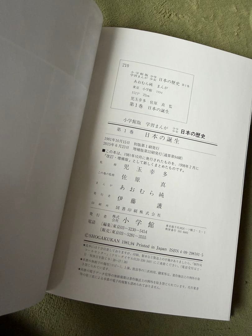 少年少女日本の歴史 全巻セット 小学館