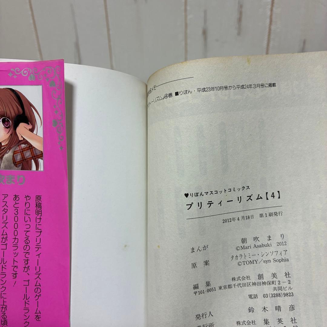 漫画　プリティーリズム　朝吹まり　１〜５巻セット