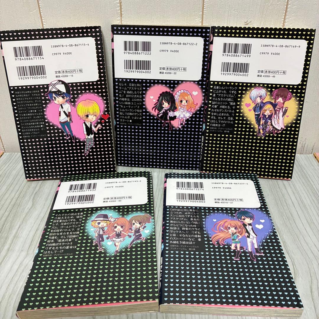 漫画　プリティーリズム　朝吹まり　１〜５巻セット
