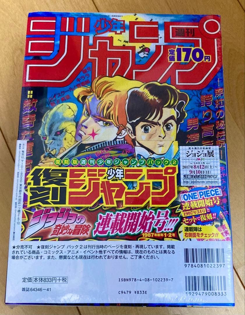 【シュリンク付き未開封】復刻版 ジャンプ 1997年34号 ワンピース　新連載
