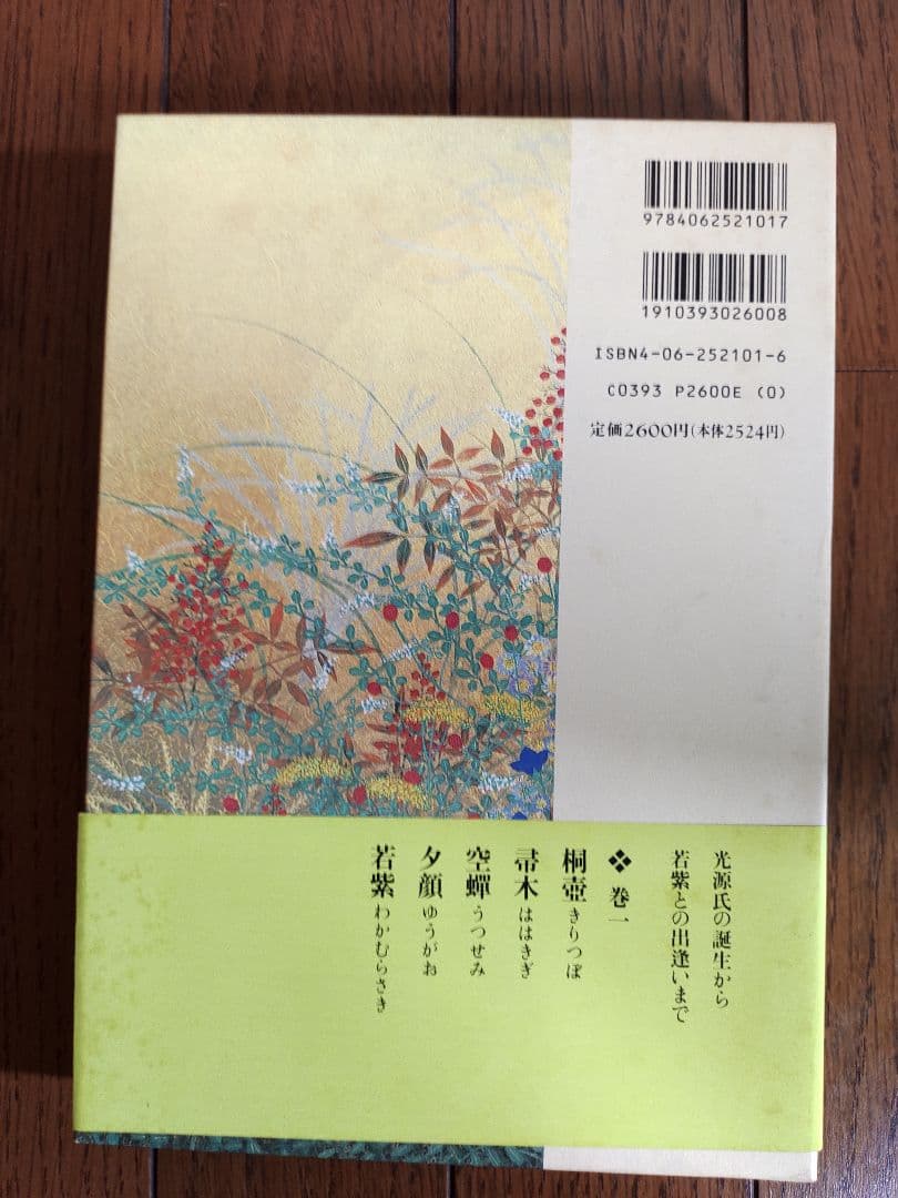 源氏物語 全巻