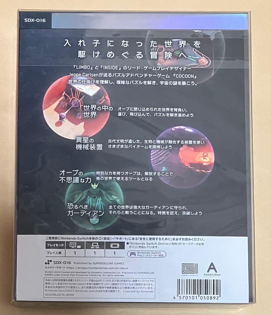 220 コクーン DELUXE EDITION スイッチ　新品未開封　DX