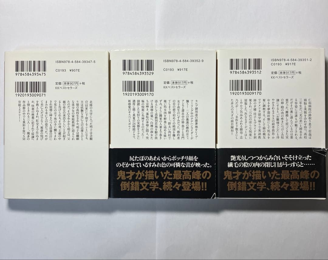 官能小説(千草忠雄) ベストセラーズ文庫　官能小説