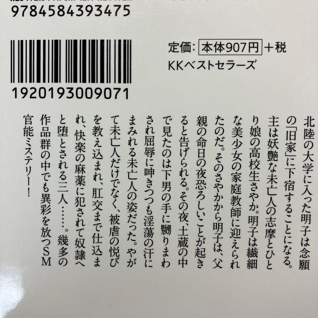 官能小説(千草忠雄) ベストセラーズ文庫　官能小説