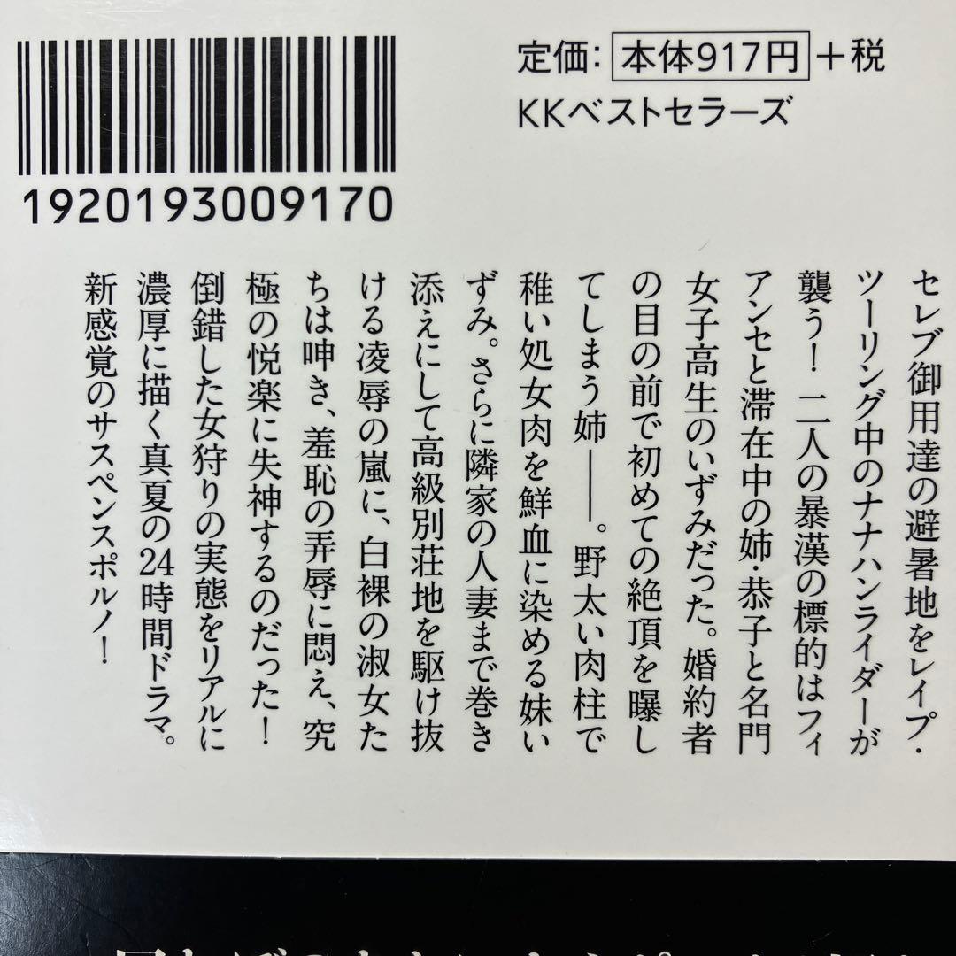 官能小説(千草忠雄) ベストセラーズ文庫　官能小説