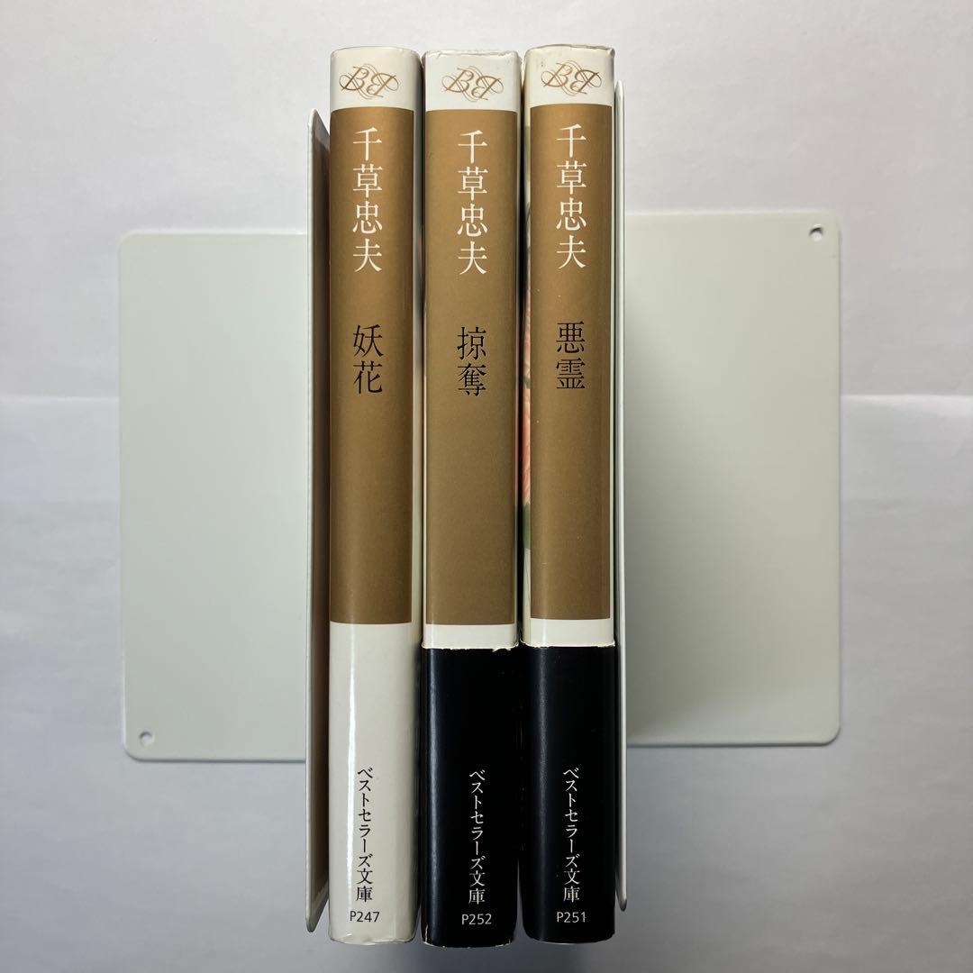 官能小説(千草忠雄) ベストセラーズ文庫　官能小説