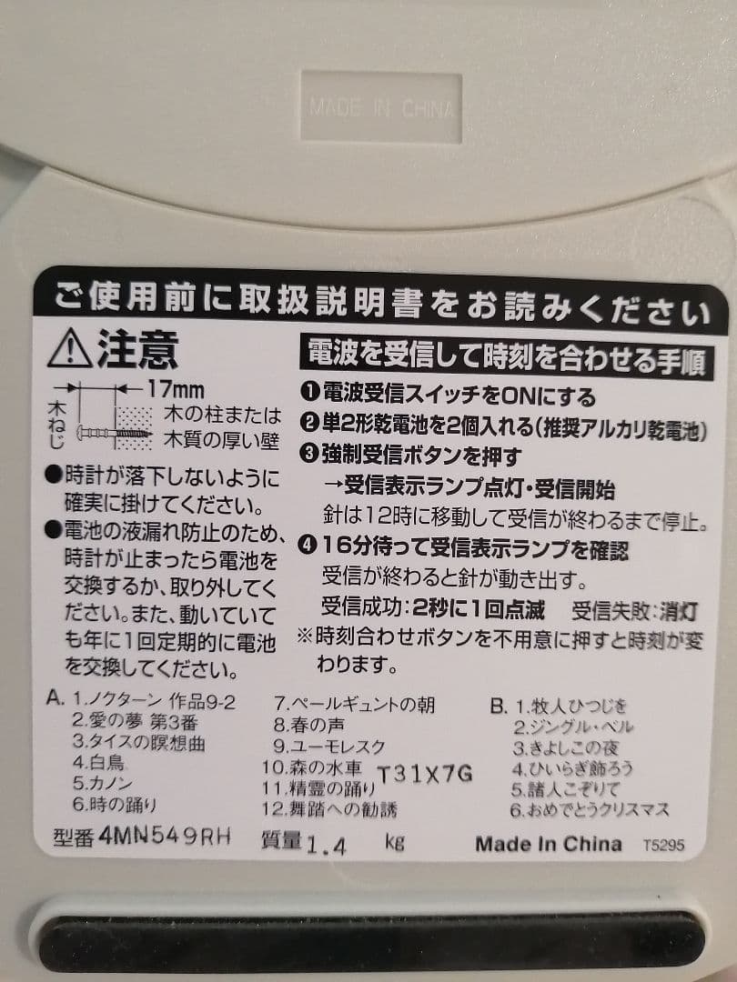 美品!最終価格スモールワールドポラールリズム掛け電波時計全18曲入