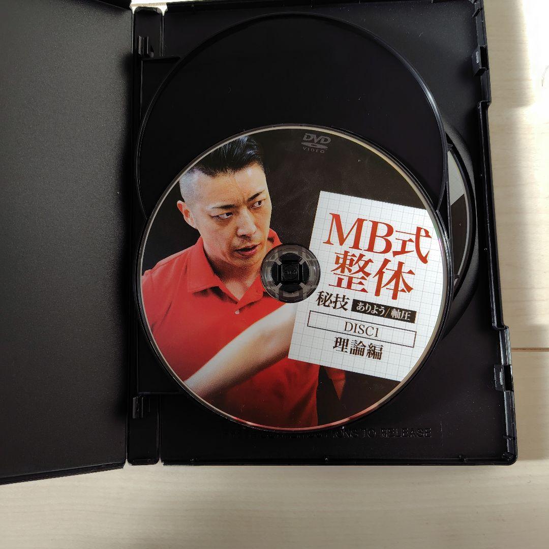 【希少フルセット】松岡真一郎 MB式整体 秘技 ありよう・軸圧 DVD5枚組