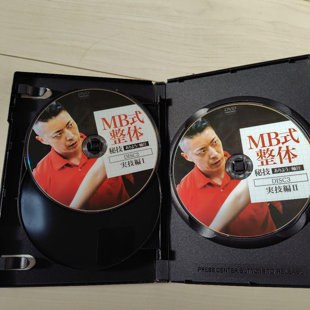 【希少フルセット】松岡真一郎 MB式整体 秘技 ありよう・軸圧 DVD5枚組