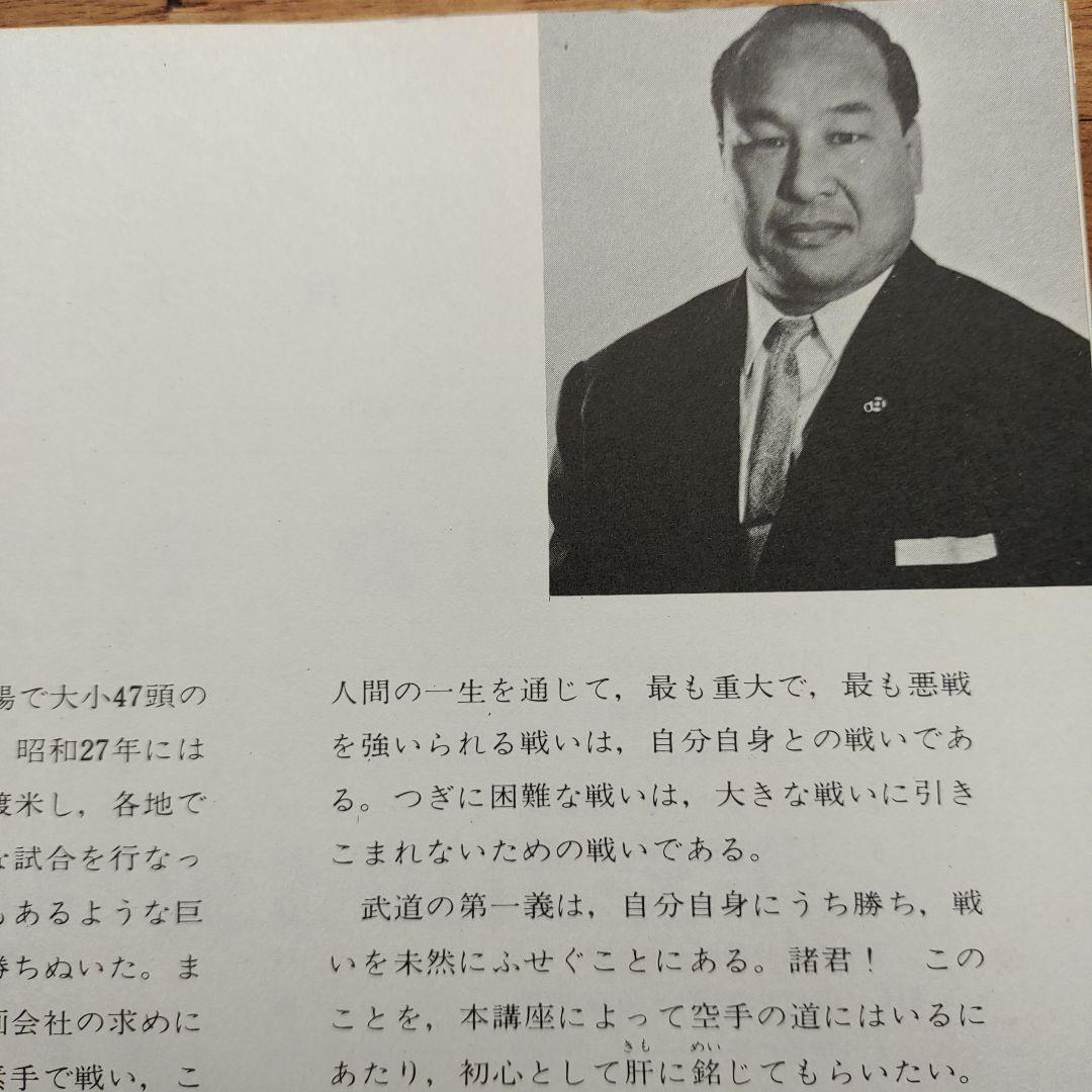 極真カラテ　大山倍達・空手スクール 空手通信講座 全7巻