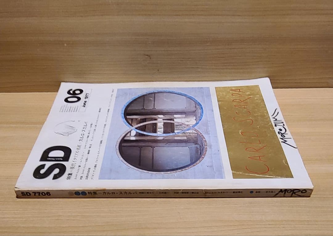 「SD」カルロ・スカルパ特集号　1977年6月 建築雑誌