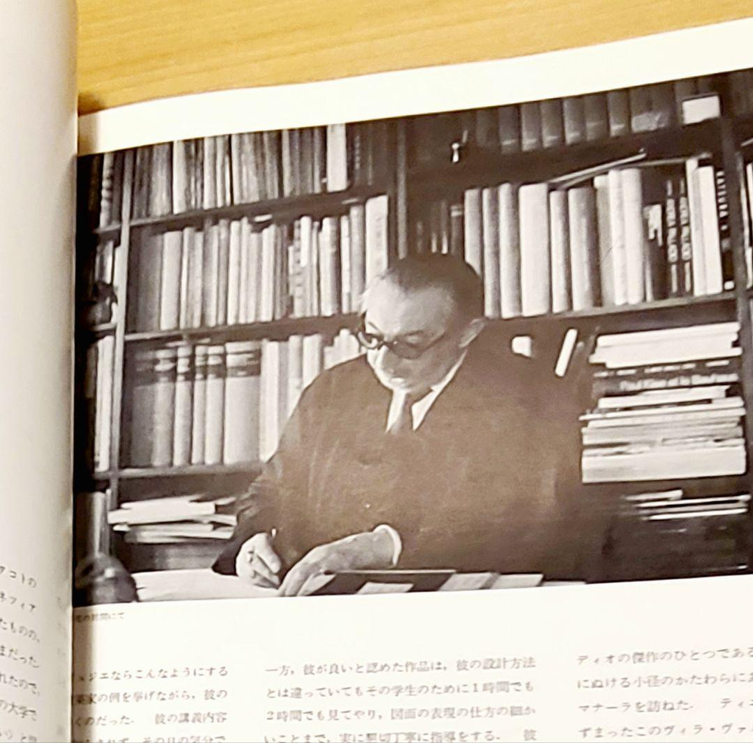 「SD」カルロ・スカルパ特集号　1977年6月 建築雑誌