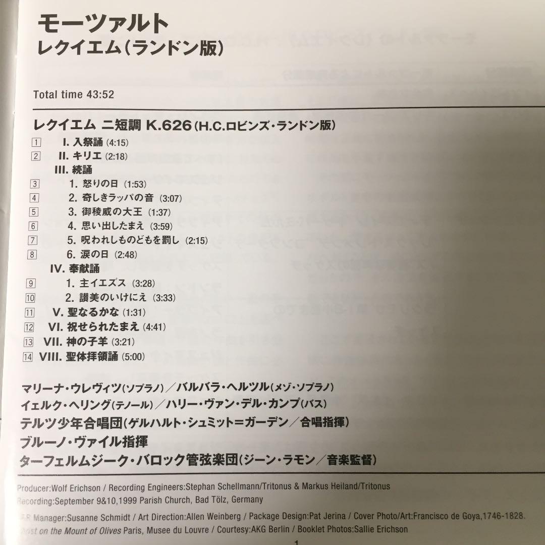 【売約済】ヴァイル＆ターフェルムジーク／モーツァルト レクイエム