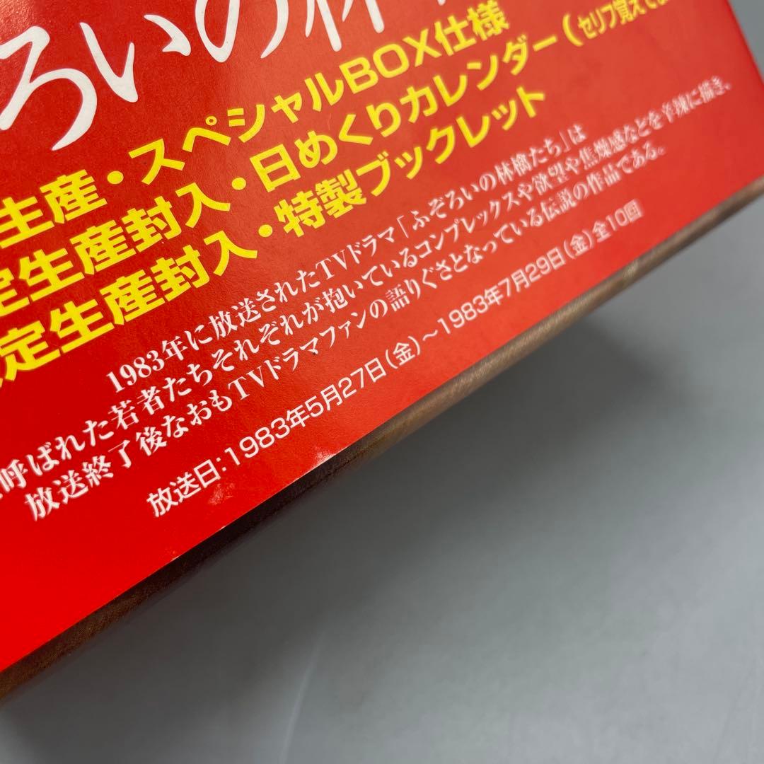 ふぞろいの林檎たち DVD-BOX