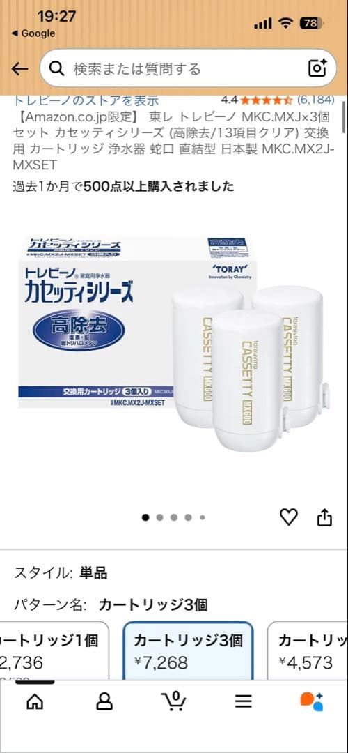 TORAY トレビーノ 浄水器カートリッジ 600L（3個入）