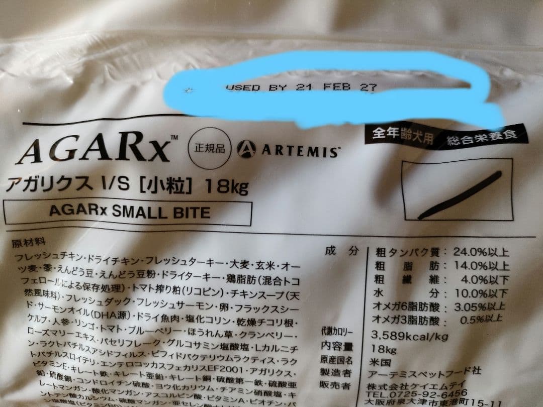【18kg】アーテミス アガリクス I/S 小粒 ドッグフード
