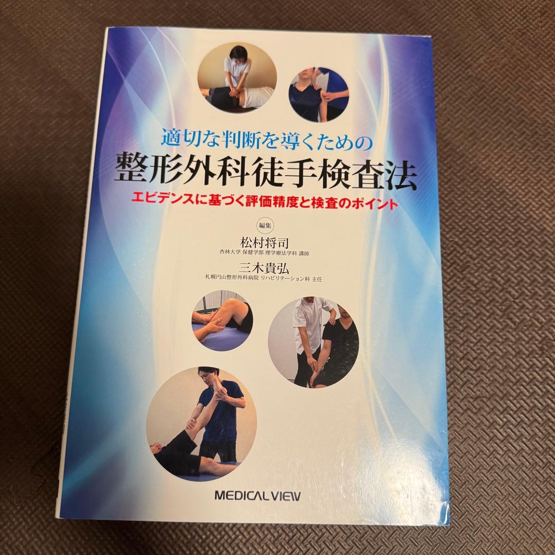 理学療法　教科書　まとめ売り