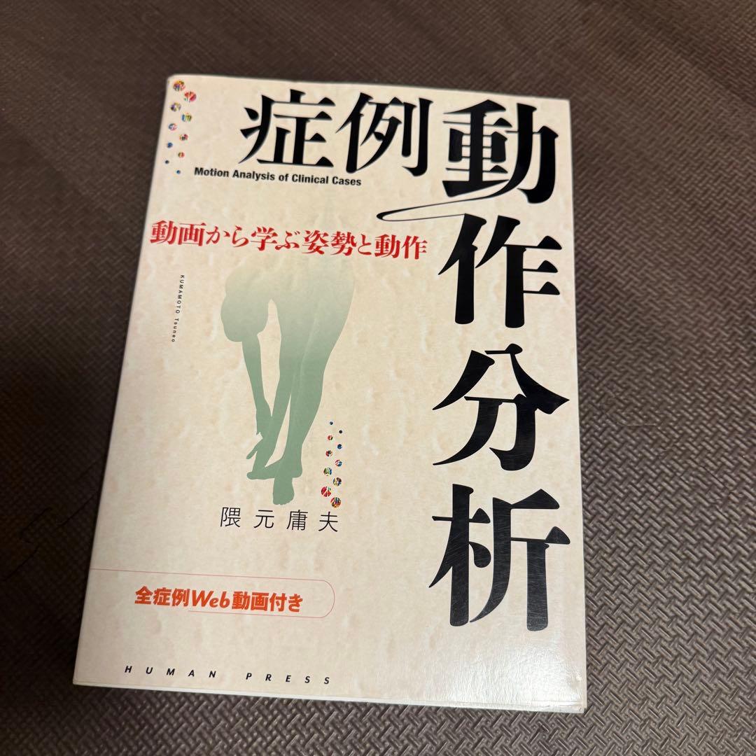 理学療法　教科書　まとめ売り
