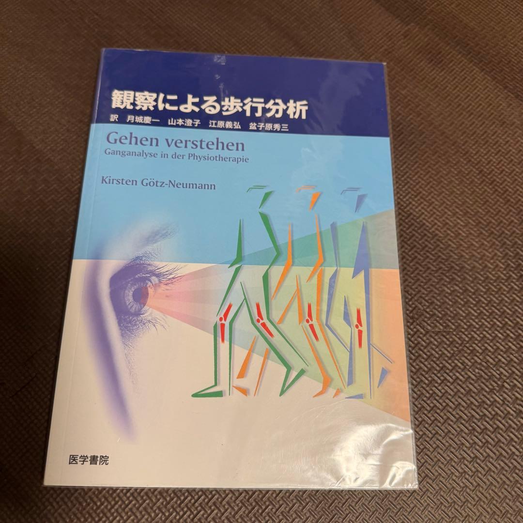 理学療法　教科書　まとめ売り