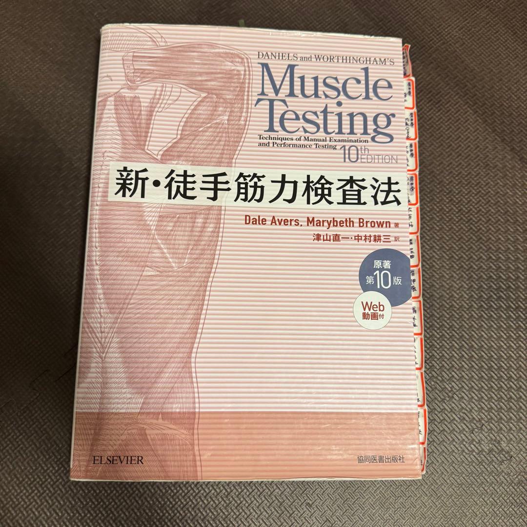 理学療法　教科書　まとめ売り