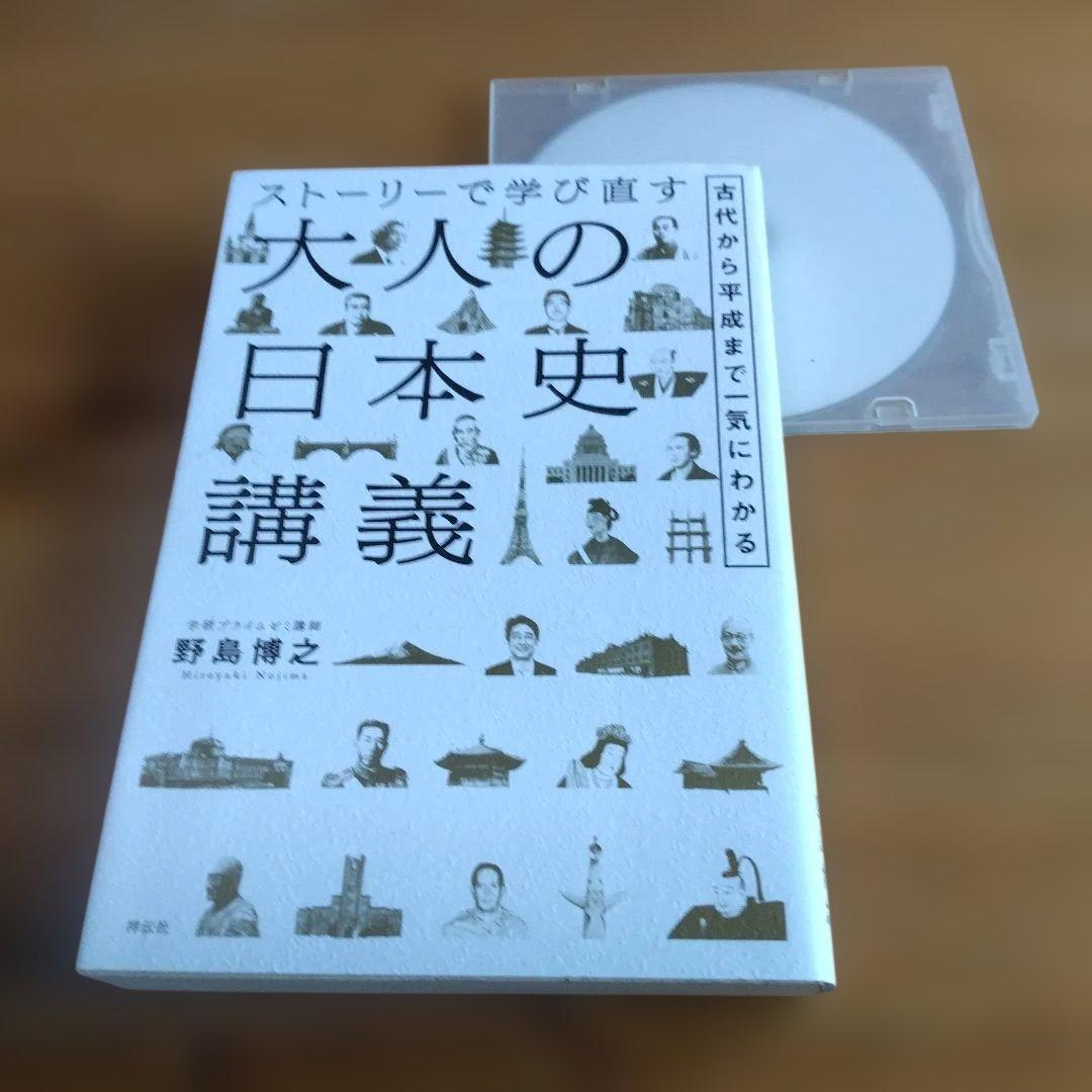 学研プライム・野島 博之【大人の日本史講義】