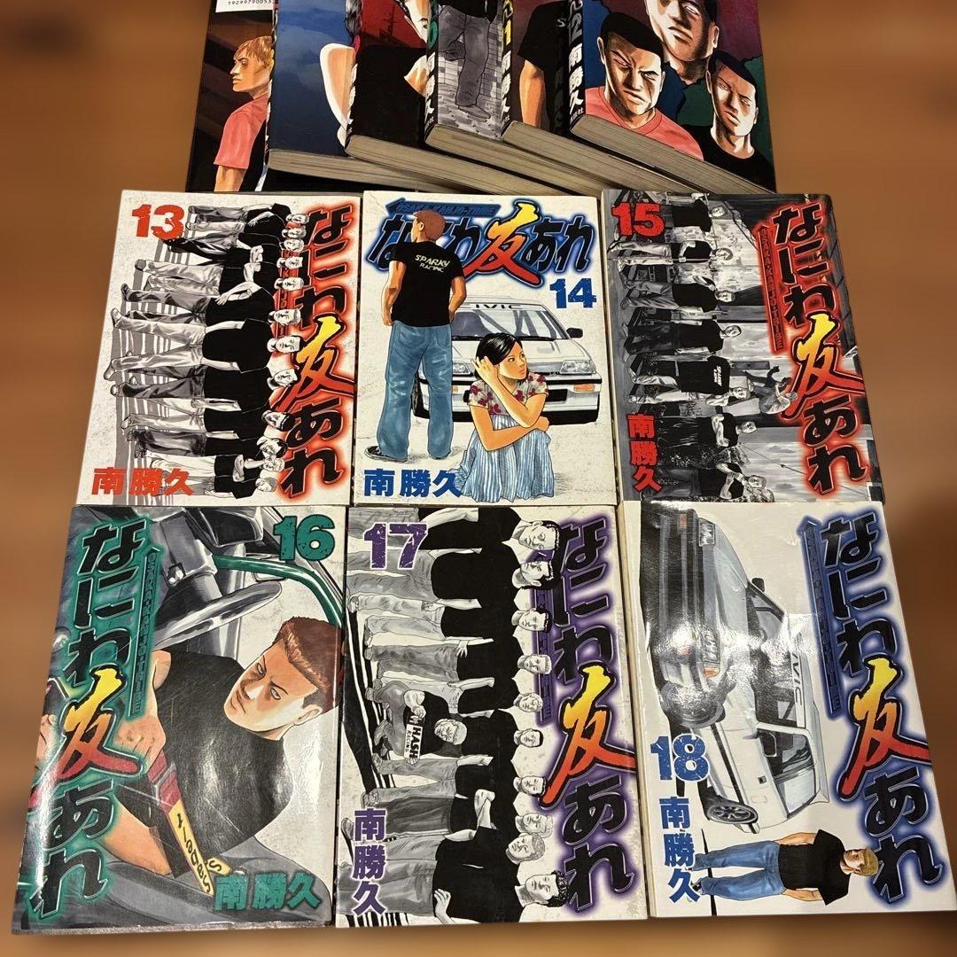 ロ*ス様 【希少の全巻初版】なにわ友あれ 1～31巻　全巻　南勝久