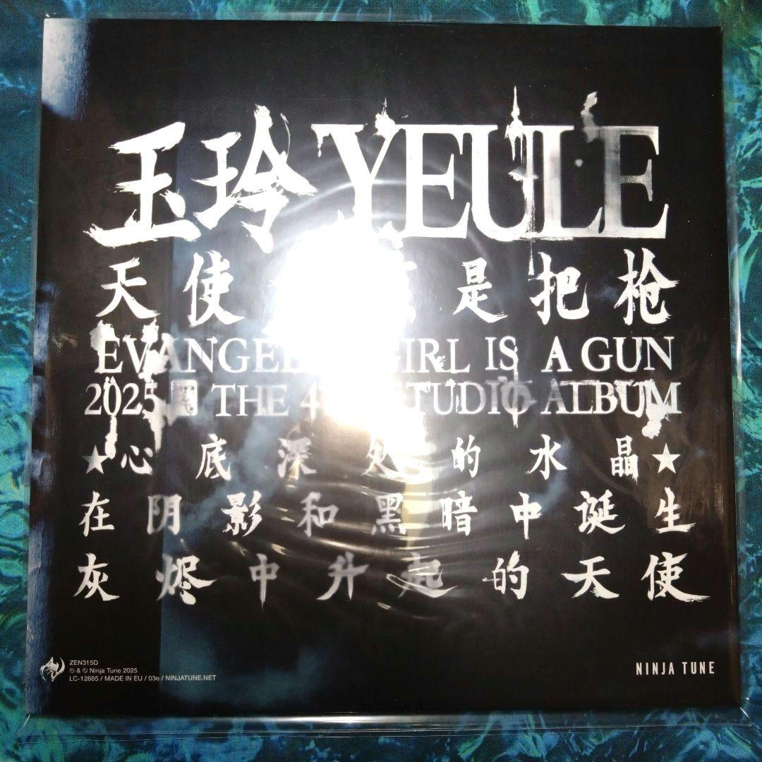 洋楽 Evangelic Girl is a Gun /Yeule