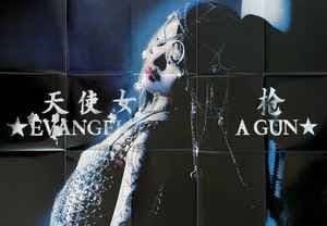 洋楽 Evangelic Girl is a Gun /Yeule