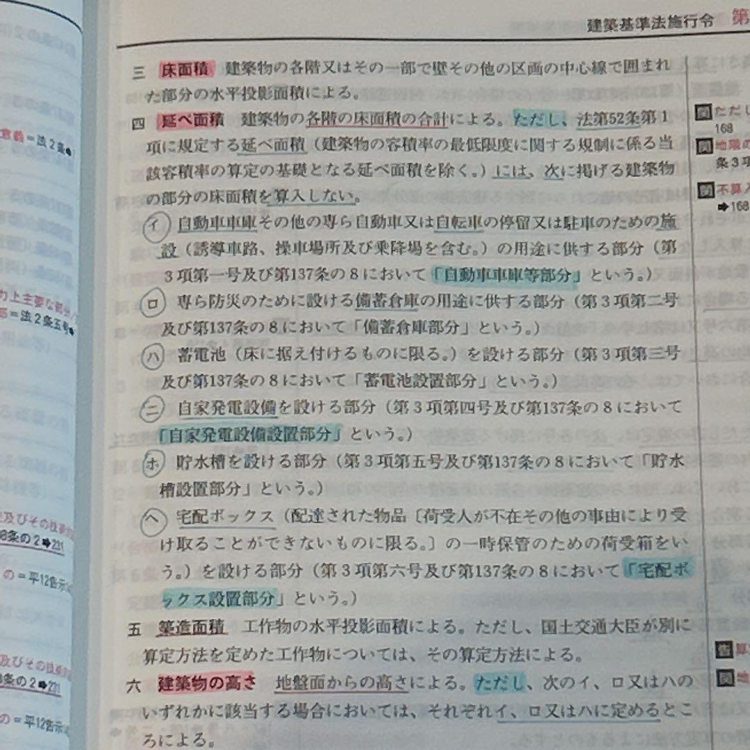 【値下げしました】2級建築士テキスト問題集法令集セット令和4(2022)年