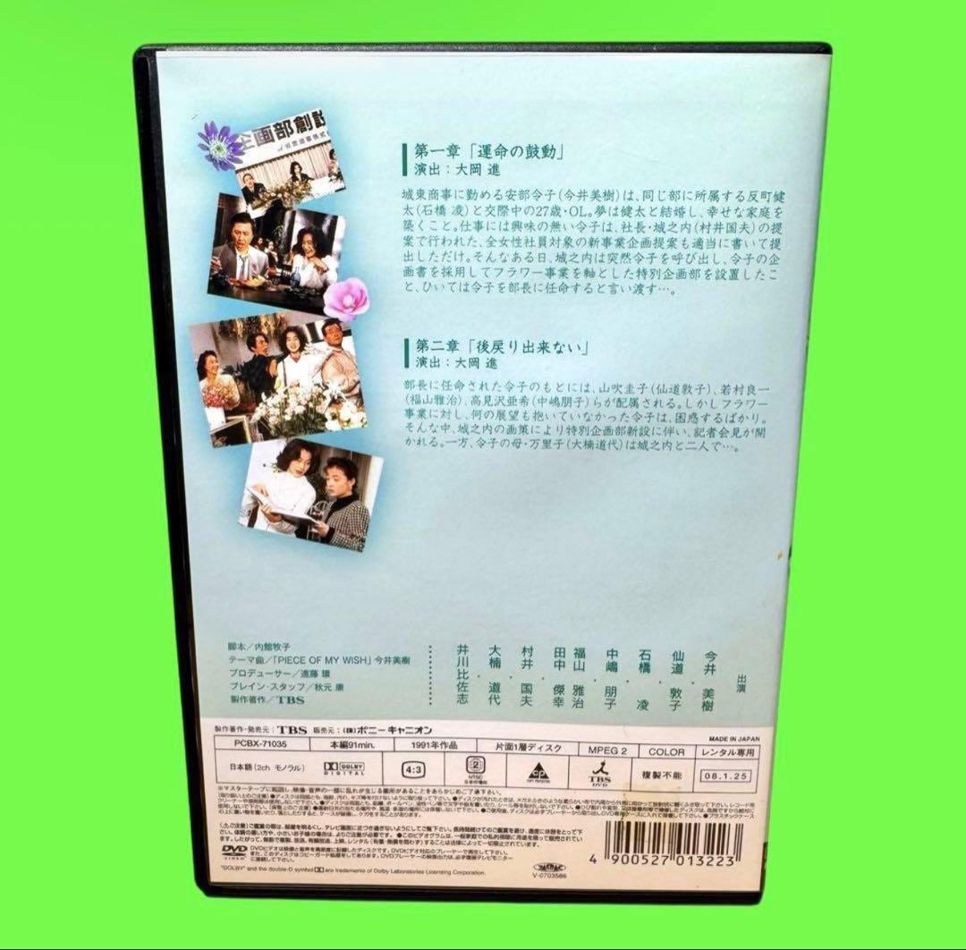 ケース付 あしたがあるから DVD 全4巻　全巻セット　今井美樹 仙道敦子