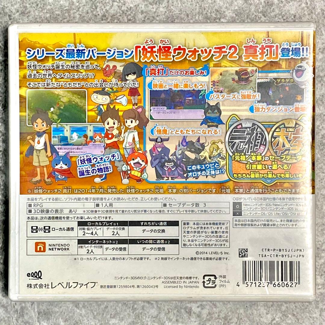妖怪ウォッチ3 スキヤキ　妖怪ウォッチ2 真打　3DS　動作確認済み レア妖怪有