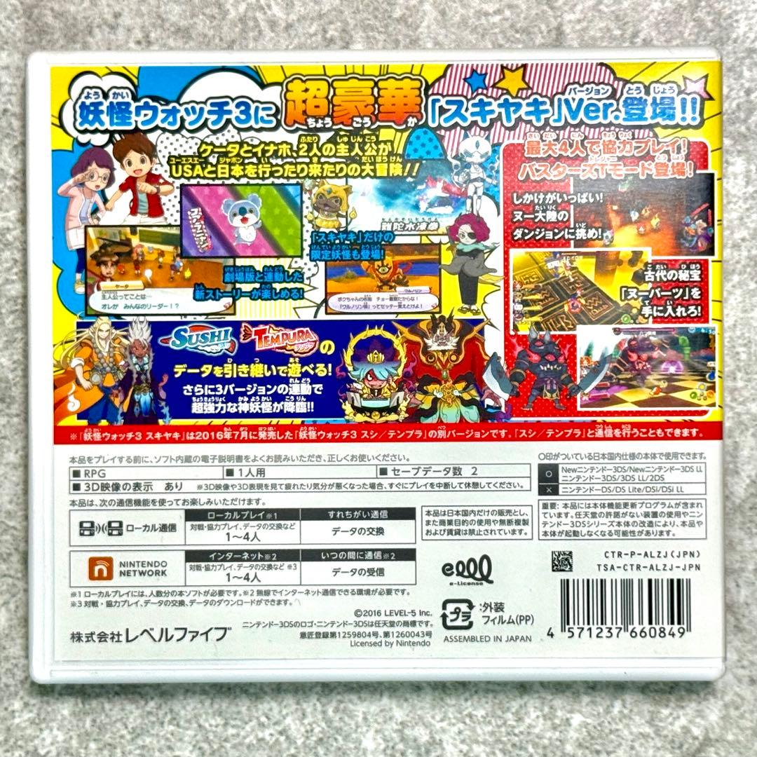 妖怪ウォッチ3 スキヤキ　妖怪ウォッチ2 真打　3DS　動作確認済み レア妖怪有