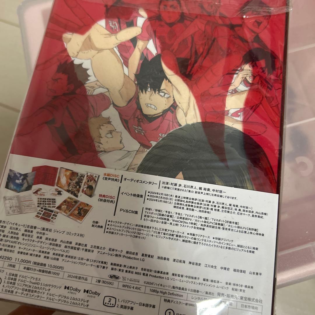 劇場版ハイキュー!!ゴミ捨て場の決戦 豪華版