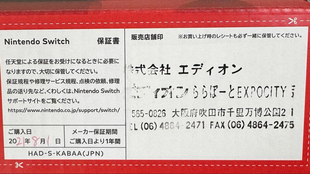【美品/完備品】Nintendo Switch 本体 バッテリー強化版
