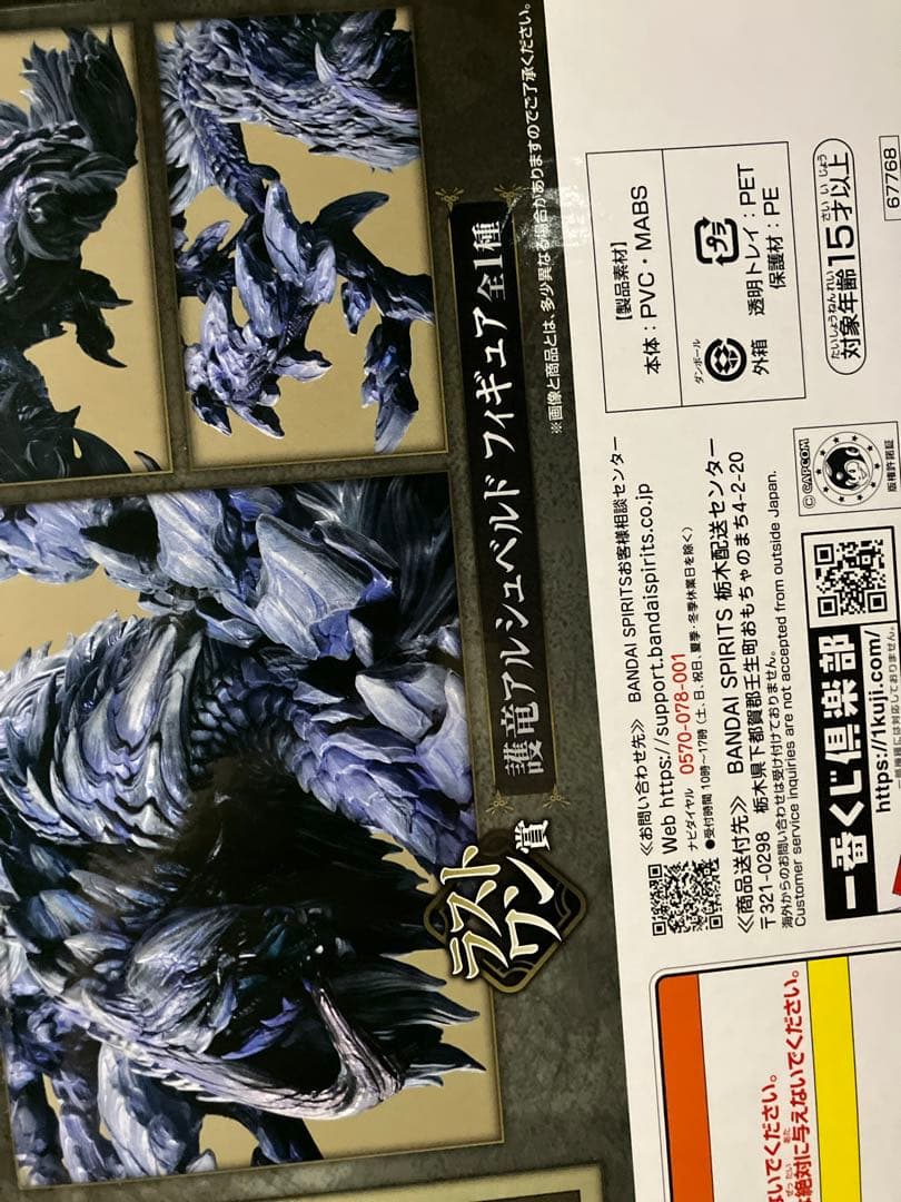 新品　おまけ付き　モンスターハンター　一番くじ　ワイルド　ラストワン