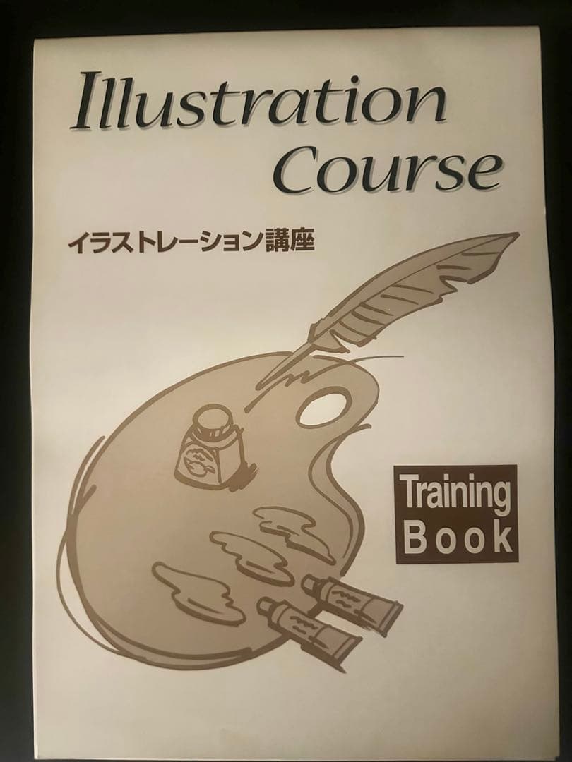 ユーキャン　イラストレーション＆デジタルイラスト講座用教材