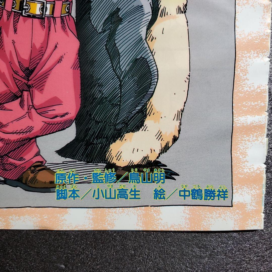 ちょっとだけかえってきたDr.スランプ　アラレちゃん　鳥山明　切り抜き　７枚