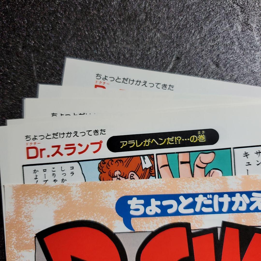 ちょっとだけかえってきたDr.スランプ　アラレちゃん　鳥山明　切り抜き　７枚