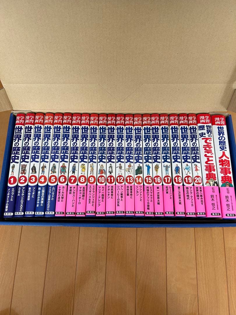 世界の歴史 漫画 全22巻セット