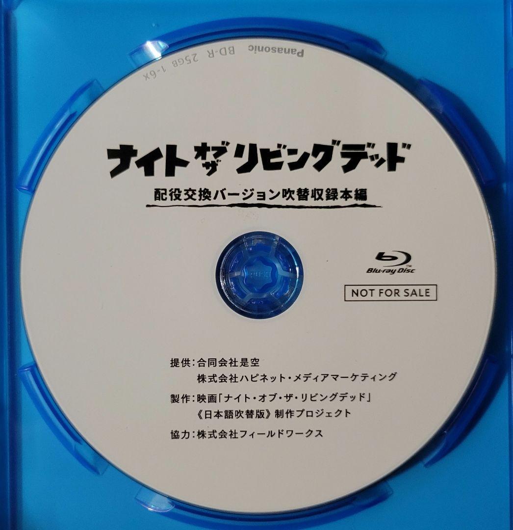 ブルーレイ　ナイトオブザリビングデッド