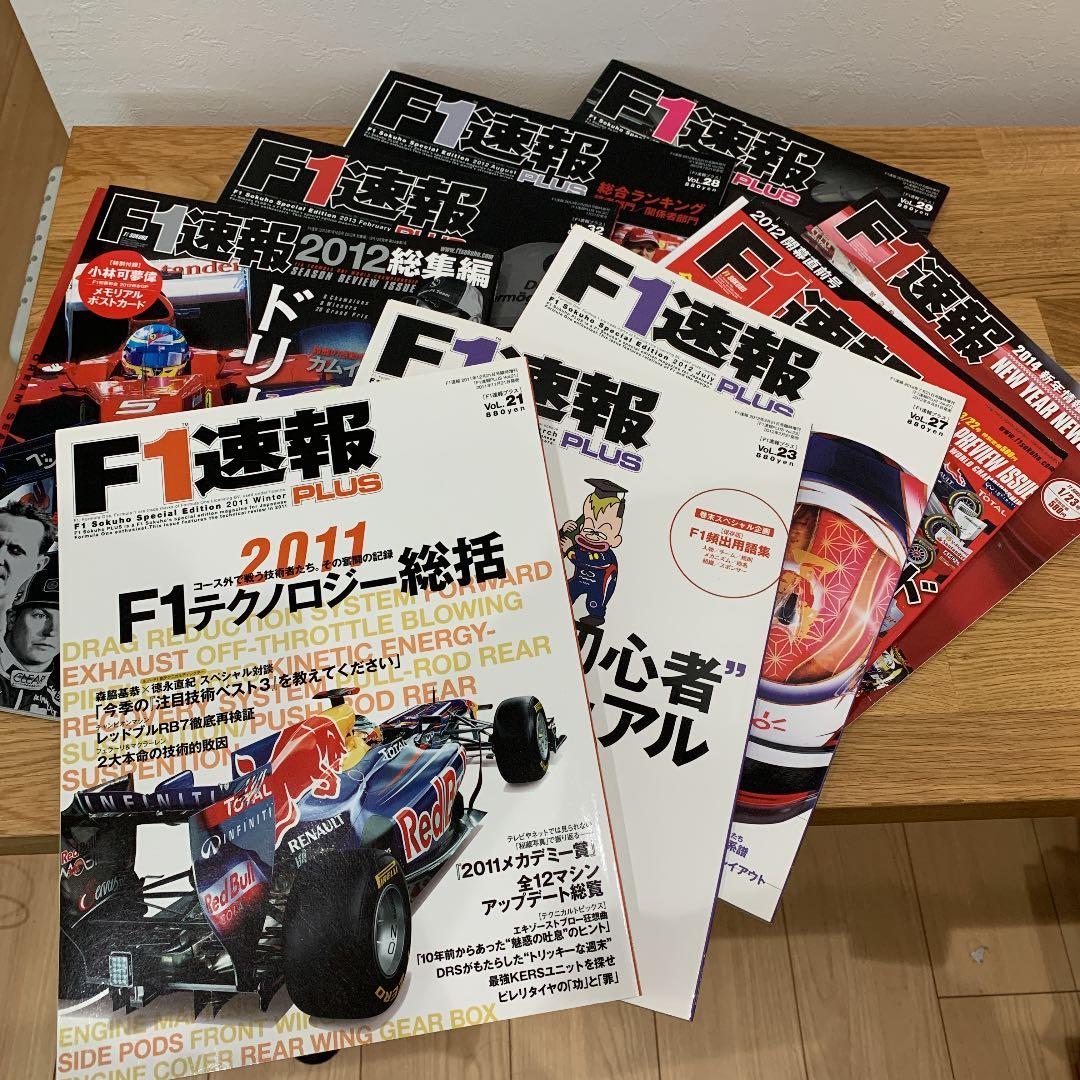 F1速報PLUS6冊とF1速報3冊2012年〜2014年