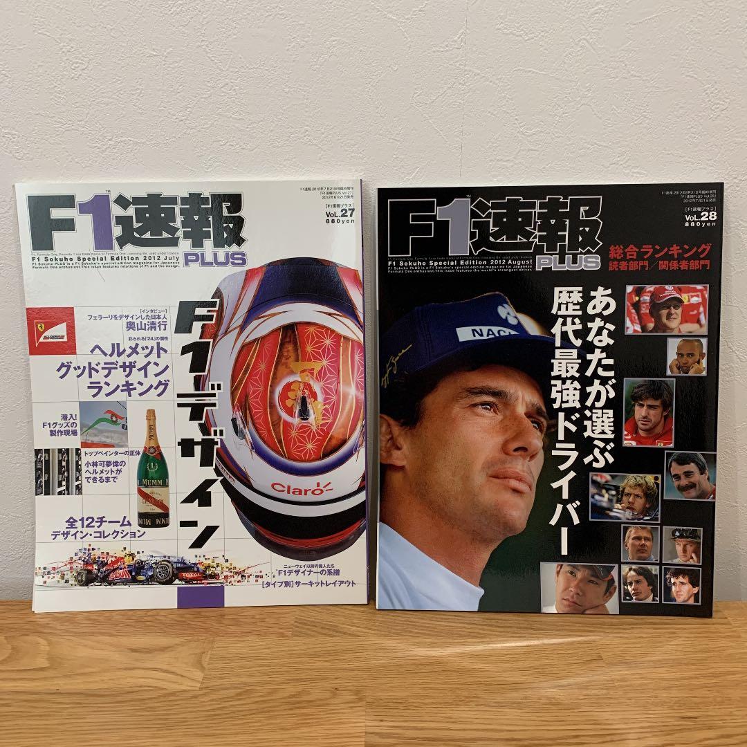 F1速報PLUS6冊とF1速報3冊2012年〜2014年