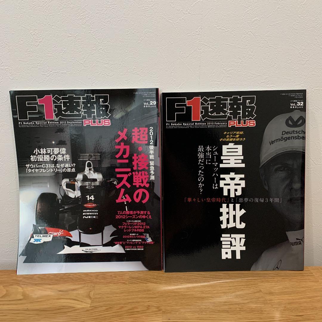 F1速報PLUS6冊とF1速報3冊2012年〜2014年