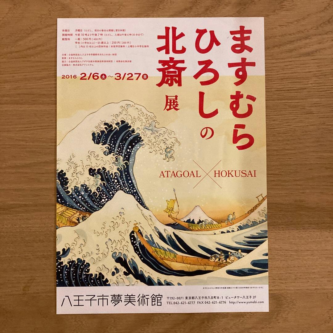 ますむらひろし 北斎画集 アタゴオル北斎