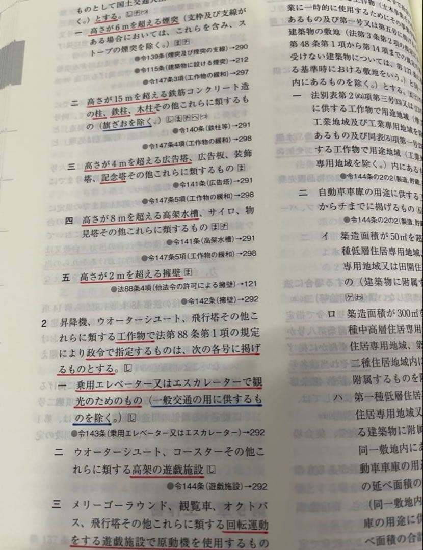 線引きインデックス済/一級建築士 建築関係法令集 2026 総合資格 令和8年度