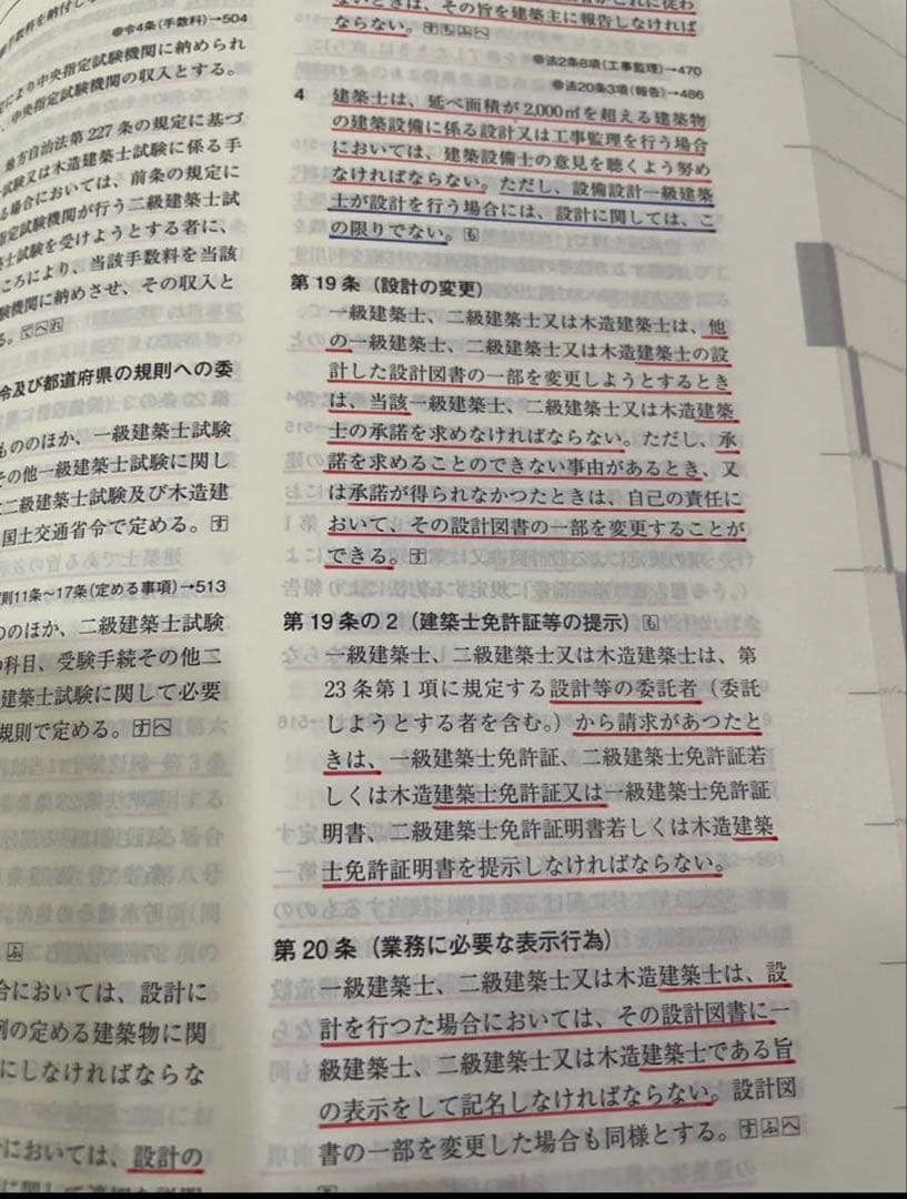 線引きインデックス済/一級建築士 建築関係法令集 2026 総合資格 令和8年度